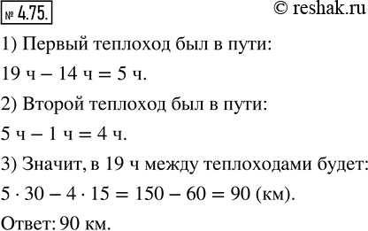  4.75.    14:00  ,   1       .       19:00   ,   ...