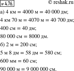  4.76. :)  : 4 ; 4  70 ; 400 ; 80 000 ;)  : 2 ; 5  8 ; 600 ; 90 000...