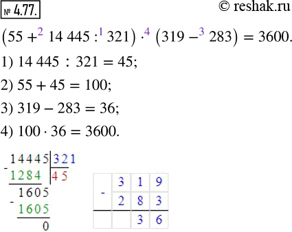  4.77. : (55 + 14 445 : 321)  (319 - 283).           ,    ...