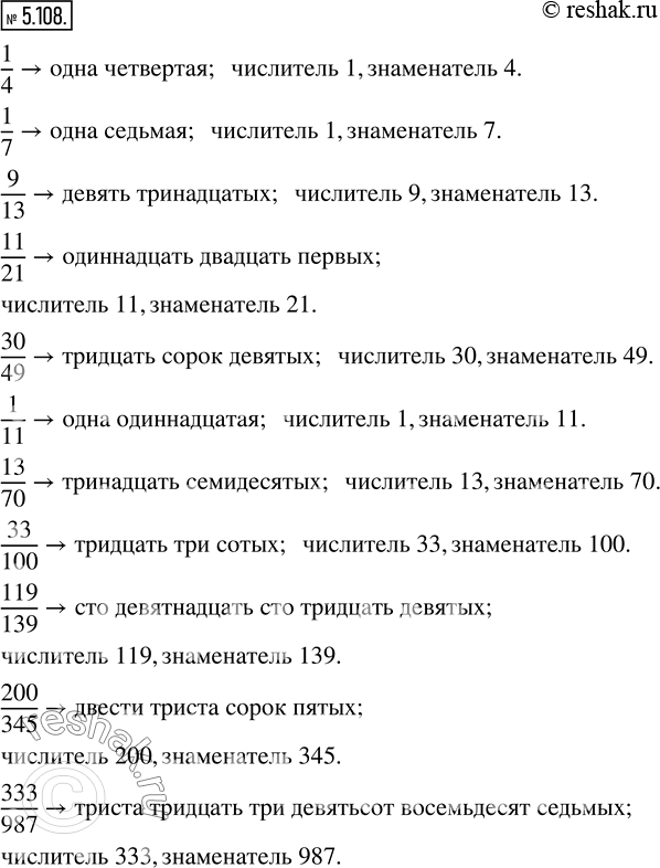  5.108.        :1/4; 1/7; 9/13; 11/21; 30/49; 1/11; 13/70; 33/100; 119/139; 200/345;...