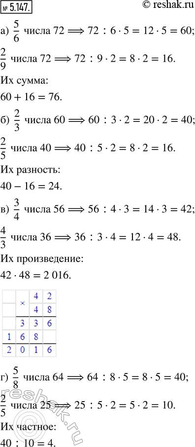  5.147. )   5/6  72  2/9  72.)   2/3  60  2/5  40.)   3/4  56  4/3  36.) ...