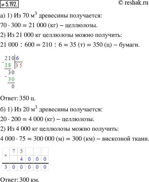  5.192. )   1    600  .       70 ^3 ,   1 ^3   300 ...