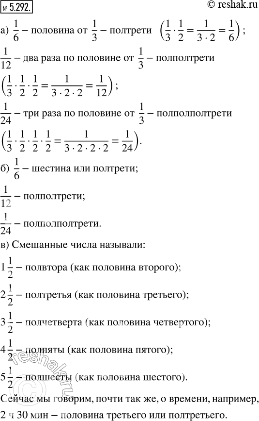  5.292 )     : 1/6  , 1/12  , 1/24 - ?)   1/6, 1/12, 1/24.)  ...