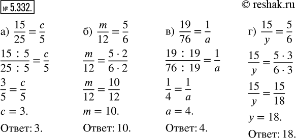  5.332.       ,    :) 15/25 = c/5;   ) m/12 = 5/6;   ) 19/76 = 1/a;   ) 15/y =...