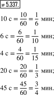  5.337.     10 , 6 , 4 , 20 , 45 ?     ,   1 =60 .     ,  ...