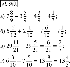  5.340.        :) 7 8/9 - 3 5/9;   ) 5 5/12 + 2 1/12;   ) 29 11/21 - 29 5/21;   ) 6 3/10 + 7...