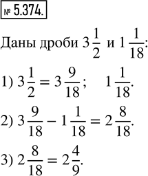  5.374.    :1)      3 1/2  1 1/18   .2)    .3)...