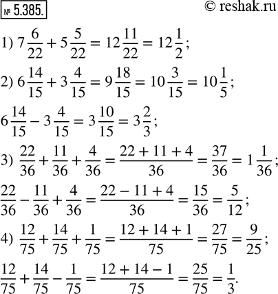  5.385.  :1) 7 6/22 + 5 5/22;    2) 6 14/15  3 4/15;   3) 22/36  11/36 + 4/36;   ) 12/75 + 14/75  1/75.    ...