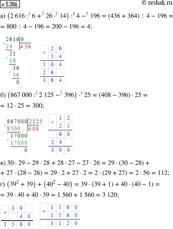  5.386. :) (2616 : 6 + 26  14) : 4 - 196;     ) 30  29 - 29  28 + 28  27 - 27  26;) (867 000 : 2125 - 396)  25;        ) (39^2 + 39) + (40^2 -...