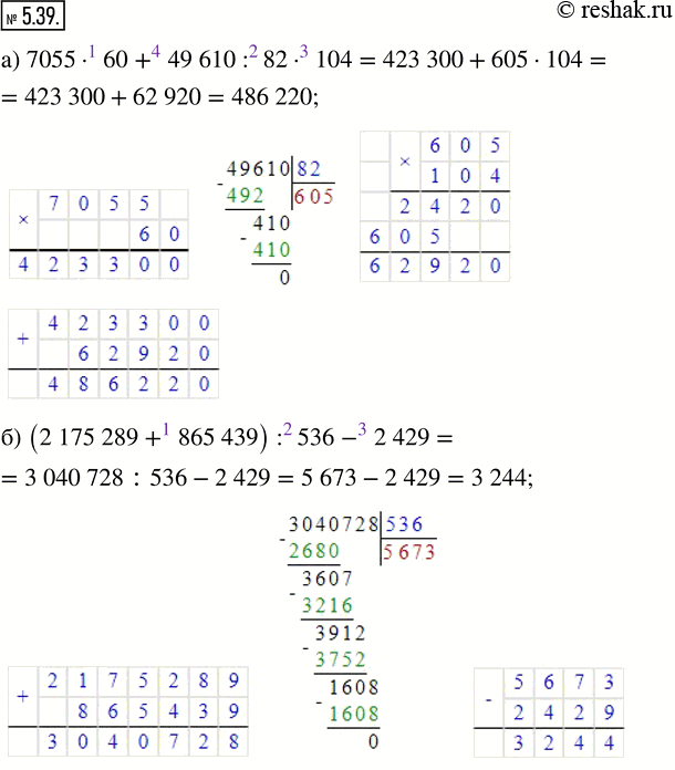  5.39.  :) 7055  60 + 49 610 : 82  104;         ) (14^3 + 7^3) : (14 - 7);) (2 175 289 + 865 439) : 536 - 2429;    ) (9^3 -...