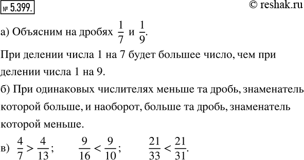  5.399. ) ,  1/7 > 1/9, 2/7 > 2/9, 5/7 > 5/9,      .)       ...