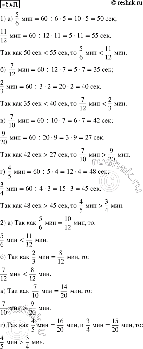  5.401.     : 1)    ; 2)     :) 5/6   11/12 ;    ) 7/10   9/20 ;...