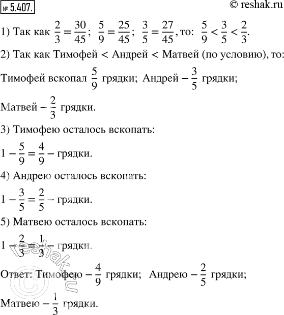  5.407.   ,       .         2/3 ,   5/9 ,    3/5 ....