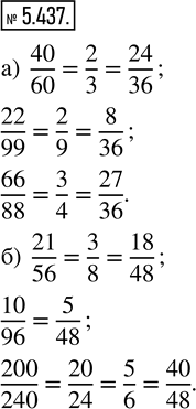  5.437.       : ) 40/60, 22/99, 66/88; ) 21/56, 10/96, 200/240.   ,   ...