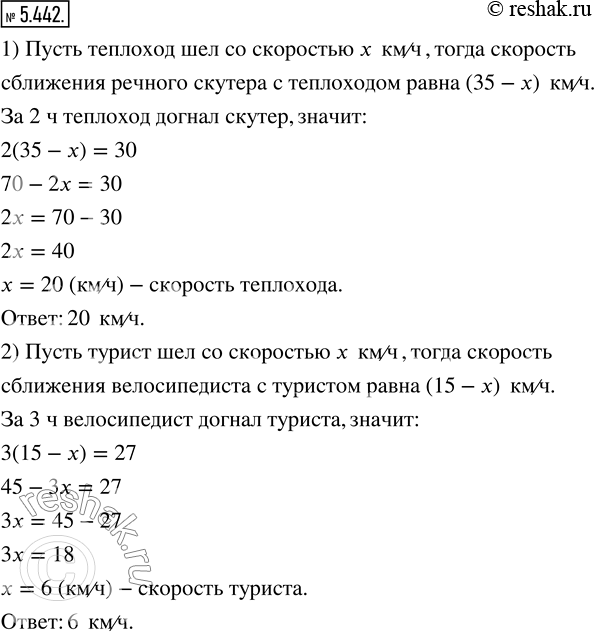  5.442. 1)     ,       30 ,      35 /.     2 ....