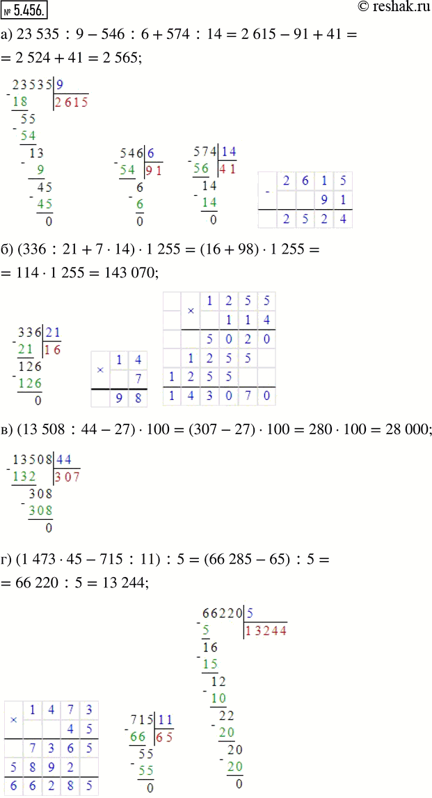  5.456.  :) 23 535 : 9 - 546 : 6 + 574 : 14;      ) (13 508 : 44 - 27)  100;) (336 : 21 + 7  14)  1255;           ) (1473  45 - 715 : 11) :...