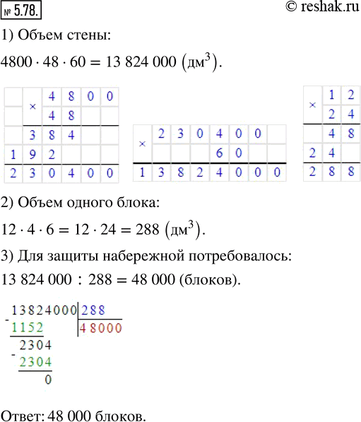  5.78.            4800 ,  48    60 .     ,  ...