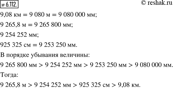  6.112.     : 9,08 ; 9265,8 ; 9 254 252 ; 925 325 .    , ,    , ...