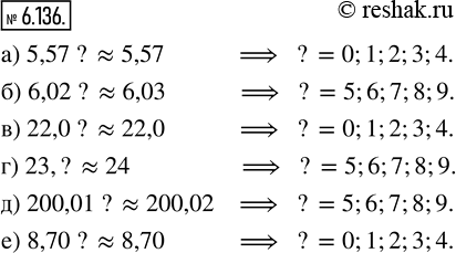  6.136.       ,     :) 5,57 5,57; ) 22,0 22,0; ) 200,01 200,02;) 6,02 6,03; ) 23, 24; )...