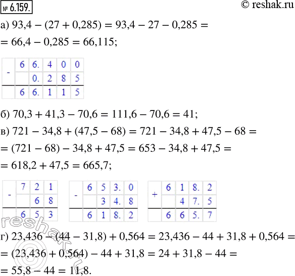  6.159.     :) 93,4 - (27 + 0,285):) 70,3 + 41,3 - 70,6;) 721 - 34,8 + (47,5 - 68);) 23,436 - (44 - 31,8) + 0,564....