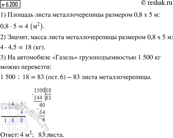  6.200.  1 ^2   4,5 .       0,8  5 ?       ...