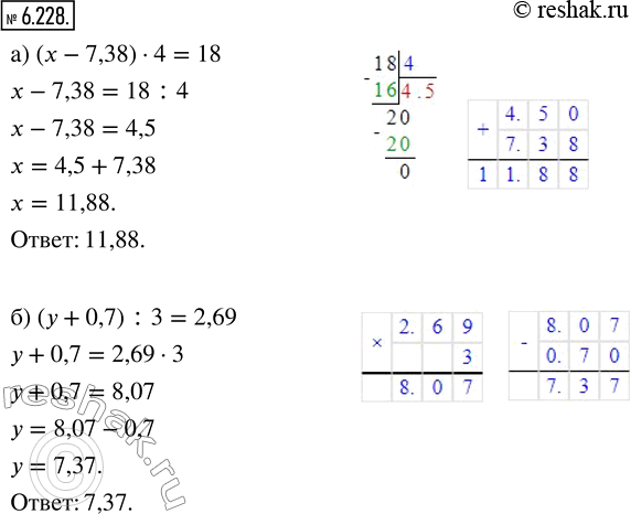  6.228.   :) ( - 7,38)  4 = 18;    ) ( + 0,7) : 3 = 2,69.   ,  ,   ...