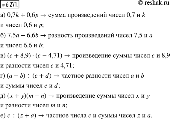  6.271.  :) 0,7k + 0,6;    ) ( + 8,9)  ( - 4,71);    ) ( + )(m - n);) 7,5 - 6,6b;    ) ( - b) : ( + d);         )  : (z +...