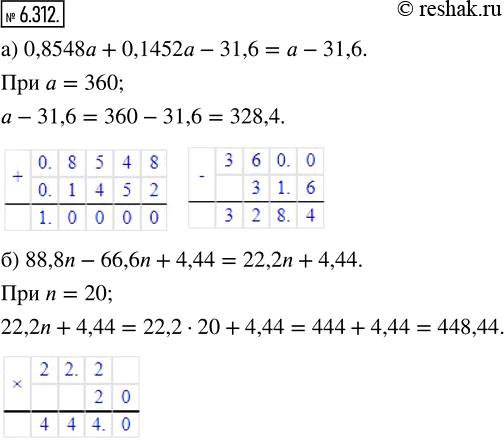  6.312.   :) 0,8548 + 0,1452 - 31,6   = 360;) 88,8n - 66,6n + 4,44   =...