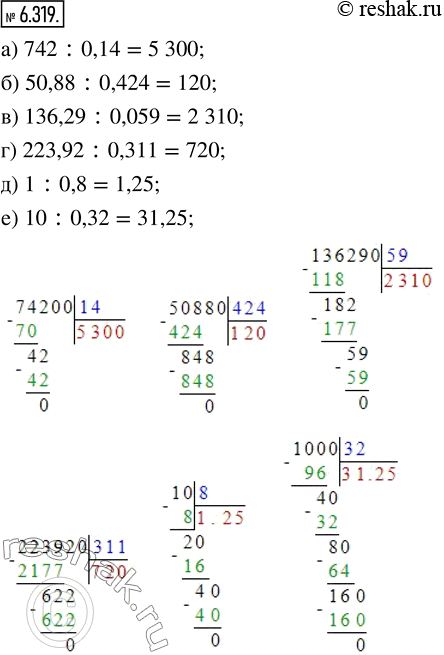  6.319.  :) 742 : 0,14;       ) 136,29 : 0,059;     ) 1 : 0,8;) 50,88 : 0,424;    ) 223,92 : 0,311;     ) 10 :...