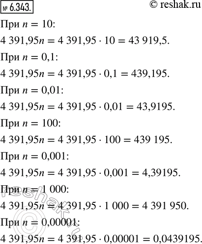  6.343.    4391,95n  n = 10; 0,1; 0,01; 100; 0,001; 1000;...