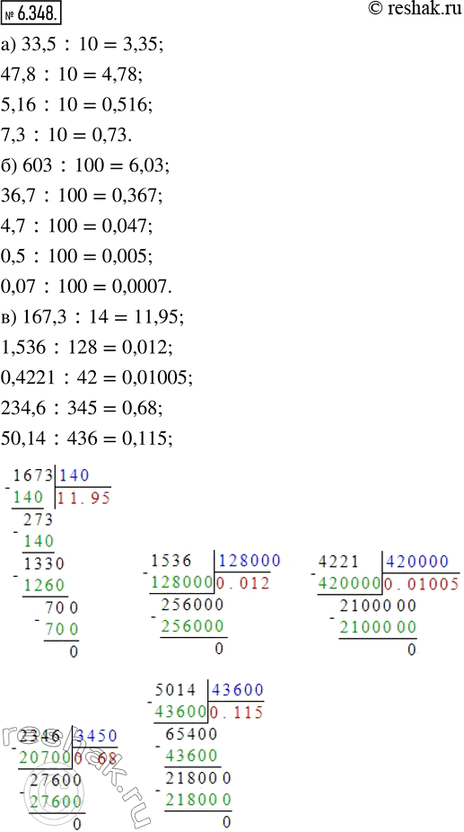  6.348.  :) 33,5 : 10;   47,8 : 10;      5,16 : 10;      7,3 : 10;) 603 : 100:   36,7 : 100;     4,7 : 100;      0,5 : 100;      0,07 : 100;) 167,3...