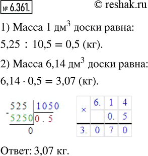  6.361.    5,25    10,5 ^3.         6,14 ^3.    ...