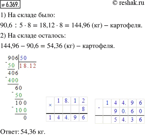  6.369.         90,6  ,   5/8  ,   .    ...