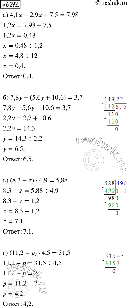  6.392.   :) 4,1x - 2,9x + 7,5 = 7,98;      ) (8,3 - z)  4,9 = 5,88:) 7,8 - (5,6 + 10,6) = 3,7;    ) (11,2 - )  4,5 =...