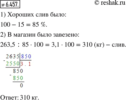  6.457.    ,   15 %  .    263,5  .     ...