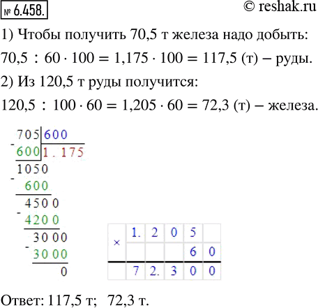  6.458.       60 % .    ,   70,5  ?     120,5 ...