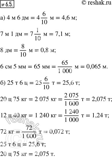  6.5. :)  : 4  6 ; 7  1 ; 8 ; 6  5 ;)  : 25  6 ; 20  75 ; 12  40 ; 72 ; 25   ; 20  75 ;)  : 9 ...