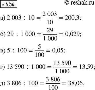  6.54.      :) 2003 : 10;   ) 29 : 1000;   ) 5 : 100;   ) 13 590 : 1000;   ) 3806 : 100.   ,  ...