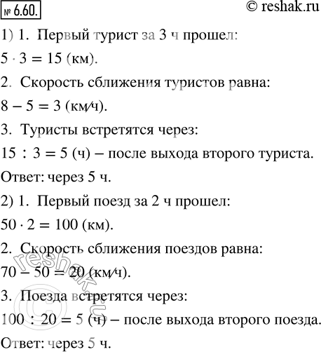  6.60. 1)       5 /.  3               8 /.    ...