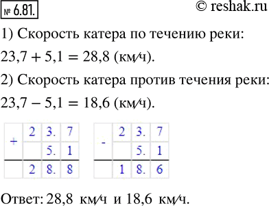  6.81.      23,7 /.             ,     5,1...