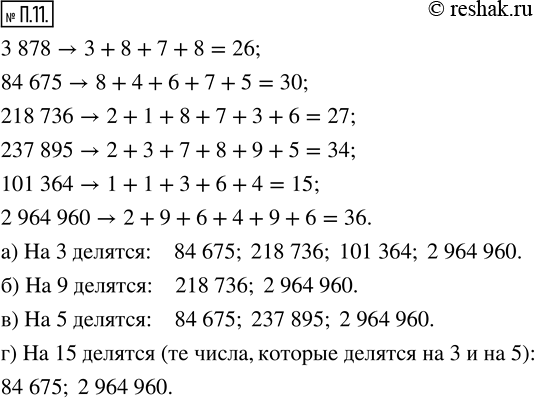  .11.    3878, 84 675, 218 736, 237 895, 101 364, 2 964 960   :) 3;   ) 9;   ) 5;   )...