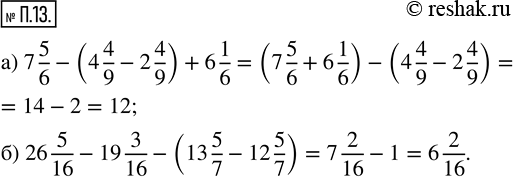  .13.   : ) 7 5/6 - (4 4/9 - 2 4/9) + 6 1/6;   ) 26 5/16 - 19 3/16 - (13 5/7 - 12...