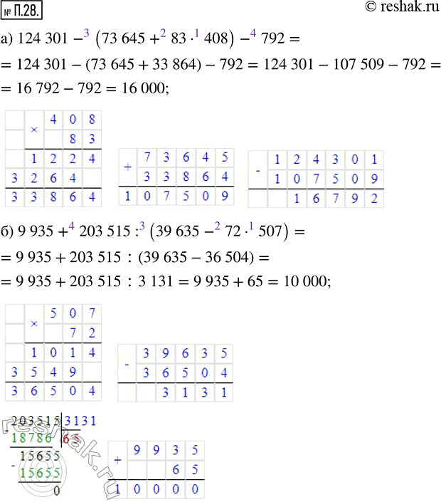  .28.  :) 124 301 - (73 645 + 83  408) - 792;) 9935 + 203 515 : (39 635 - 72  507);) 17,36  6,88 - 5,36  6,88  17,36  3,12 - 8,38 ...