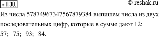  .30. , .    57874967347567879384     ,    ...