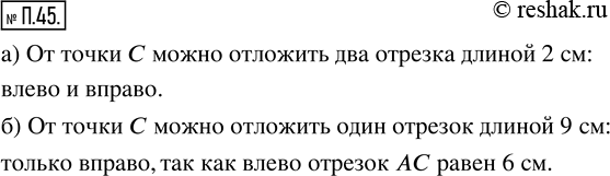  .45.       ,      6 .        : ) 2 ; ) 9  ,     ...