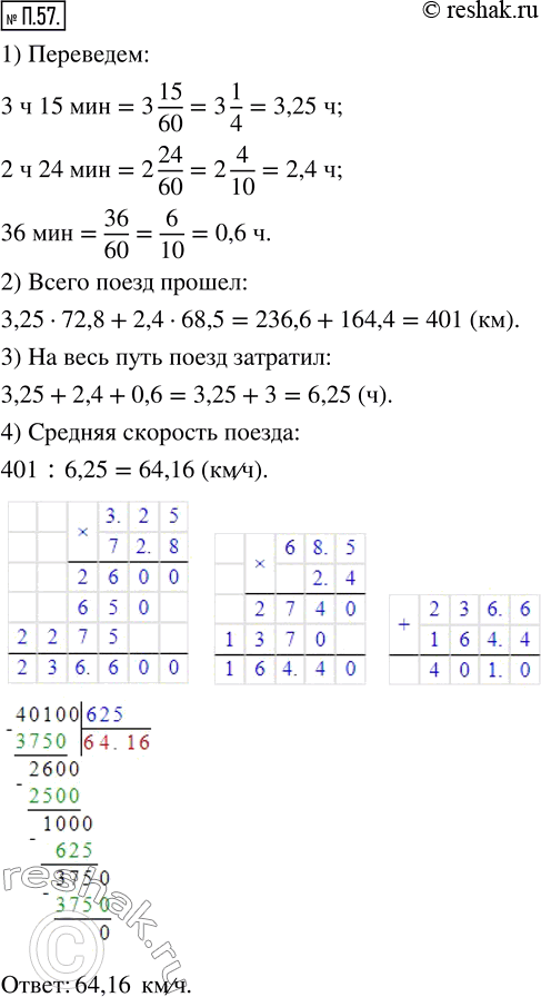  .57.           3  15    72,8 /,      2  24    68,5 /....