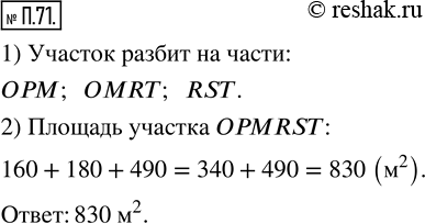  .71.     ,      93 ( OPMRST).      (   TR  )....