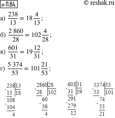  .84.    :) 238/13;   ) 2860/28;   ) 601/31;   )...