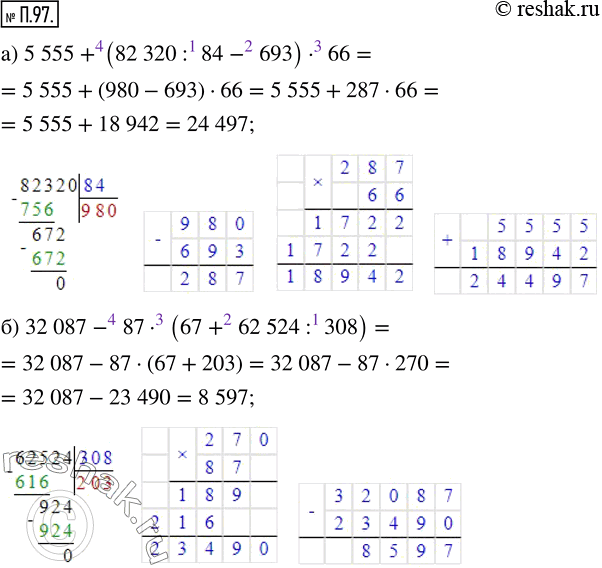  .97.   :) 5555 + (82 320 : 84 - 693)  66;) 32 087 - 87  (67 + 62 524 : 308);) (2,76  2,4 : 0,96 - 1,02) : 2,1 + 0,4;) (55,08 :...