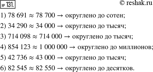  131.   .    ,     :1) 78 691 ? 78 700;     4) 854 123 ? 1 000 000;2) 34 290 ?...